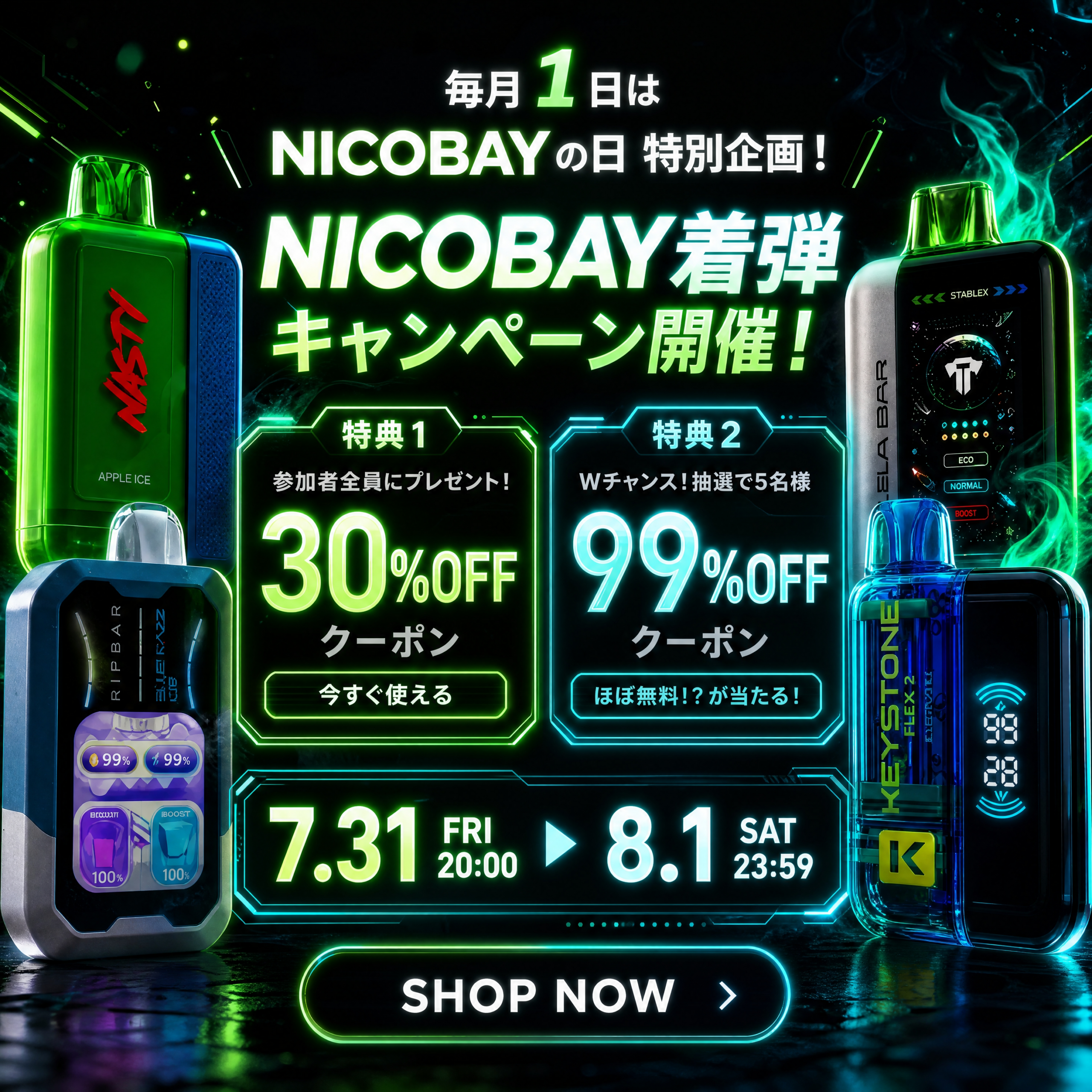 NICOBAY着弾キャンペーン｜NICOBAYの日セールはこちら