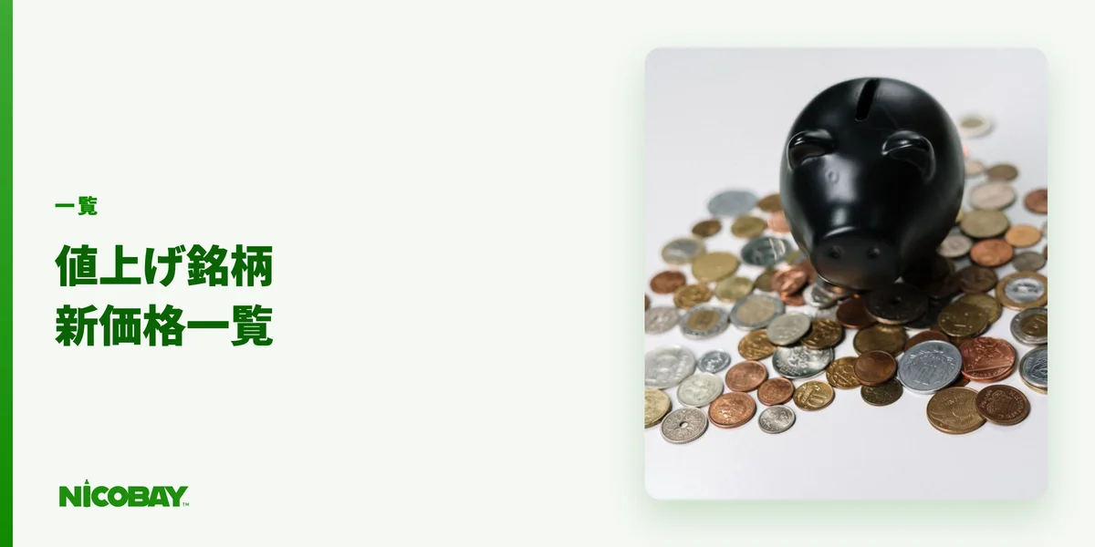 2026年に値上げされるタバコ銘柄と新価格の早見表の見出し画像（800×450）