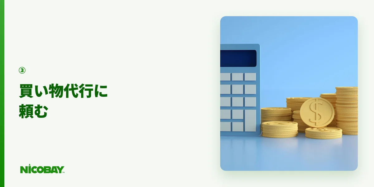 ③買い物代行・おつかいアプリに頼める？を解説する見出し画像