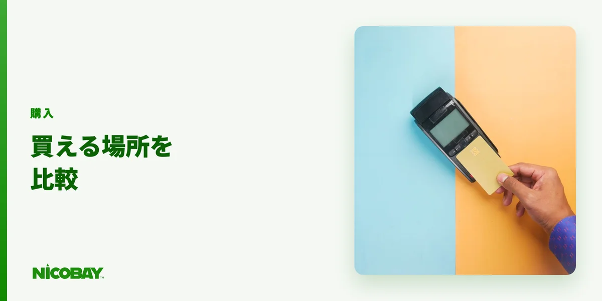 持ち運びシーシャはどこで買える?ドンキ・コンビニ・ECを比較を解説する見出し画像