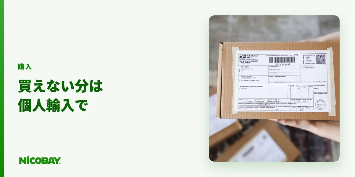 コンビニと個人輸入でニコチン入りベイプの買い方を比較する見出し画像（800×450）