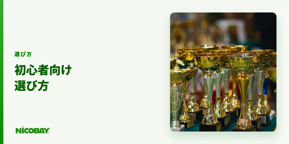 初心者のためのベイプの選び方の見出し画像
