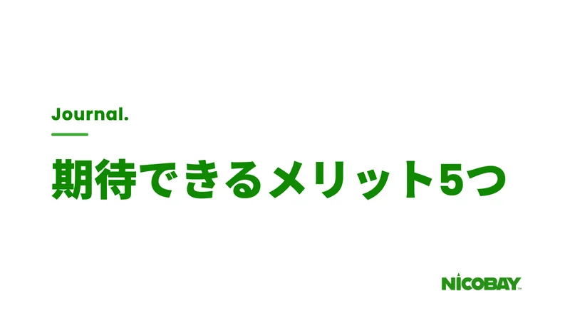 シーシャに期待されるメリット5つを解説する見出し画像