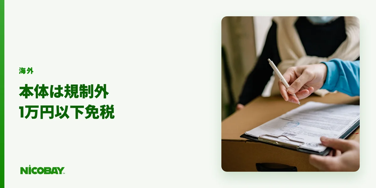 海外からアスパイアを買う場合の違いと個人輸入の注意点を示す見出し画像