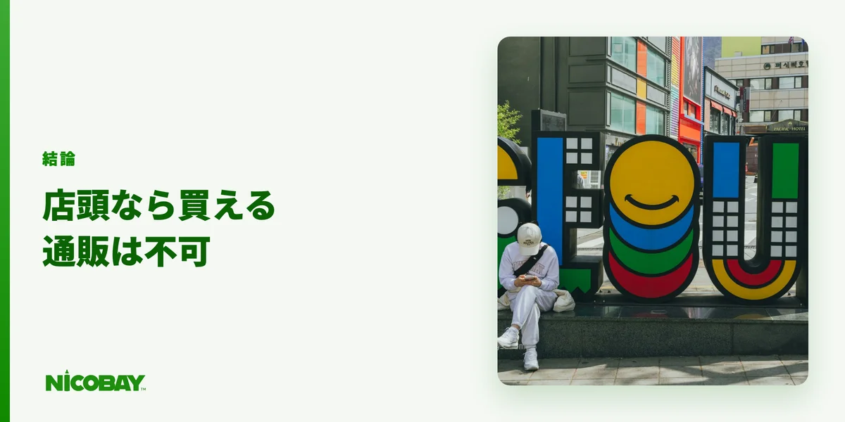 2026年の韓国ではベイプは実店舗でのみ買えることを示す見出し画像