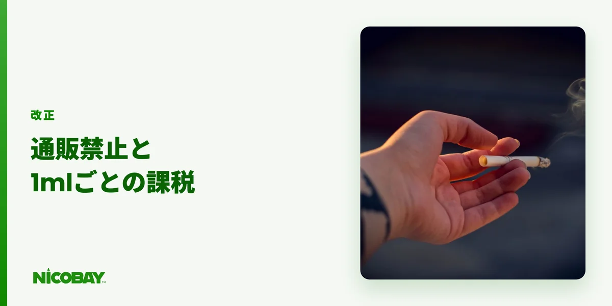 2026年4月の韓国たばこ事業法改正の変更点を解説する見出し画像