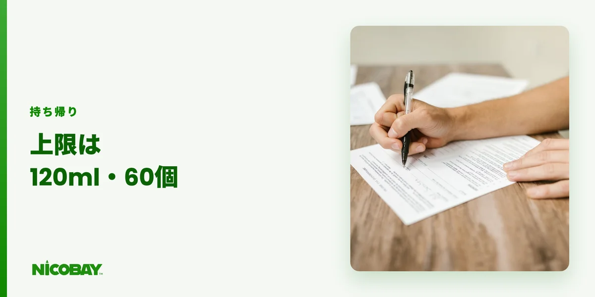 韓国から日本へベイプを持ち帰るときの要点を示す見出し画像