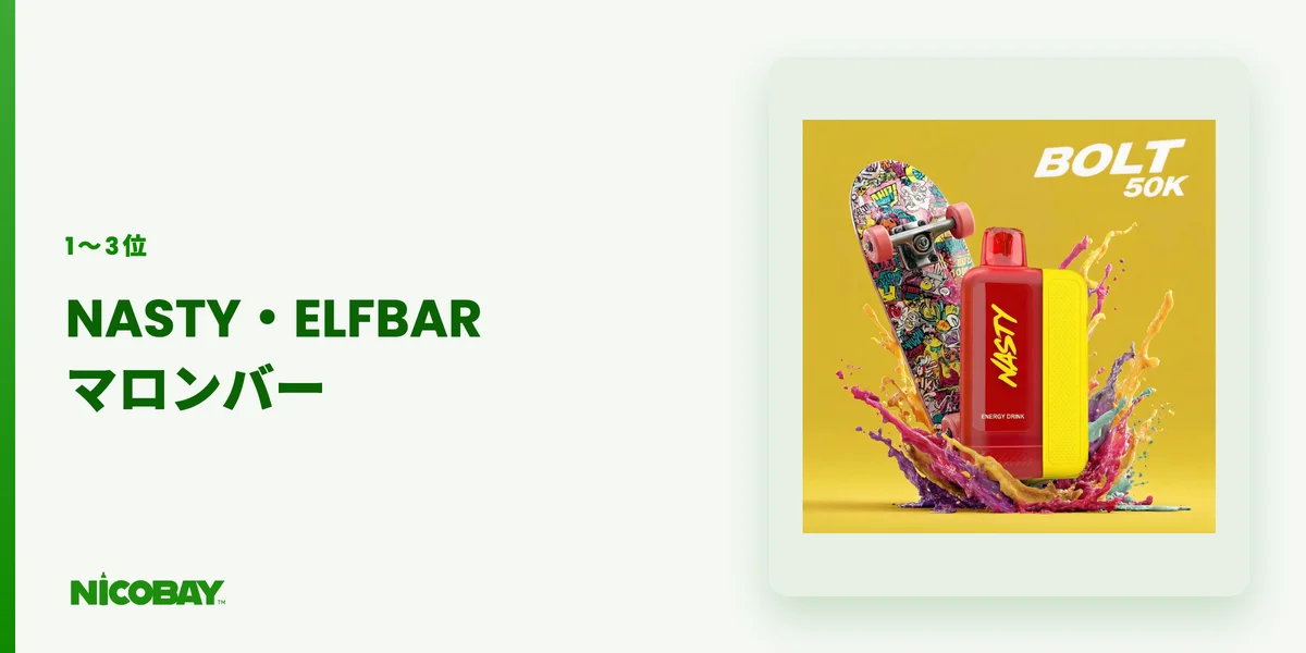 韓国で人気のベイプ1位から3位のNASTY BAR CLEAR・ELFBAR Ice King・MALONE BARを紹介する見出し画像