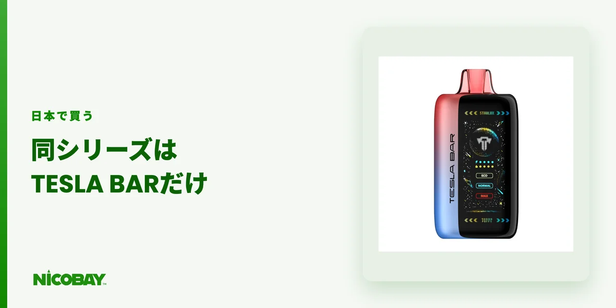 韓国で人気のベイプが日本のNICOBAYで買えるかを対応表で示す見出し画像