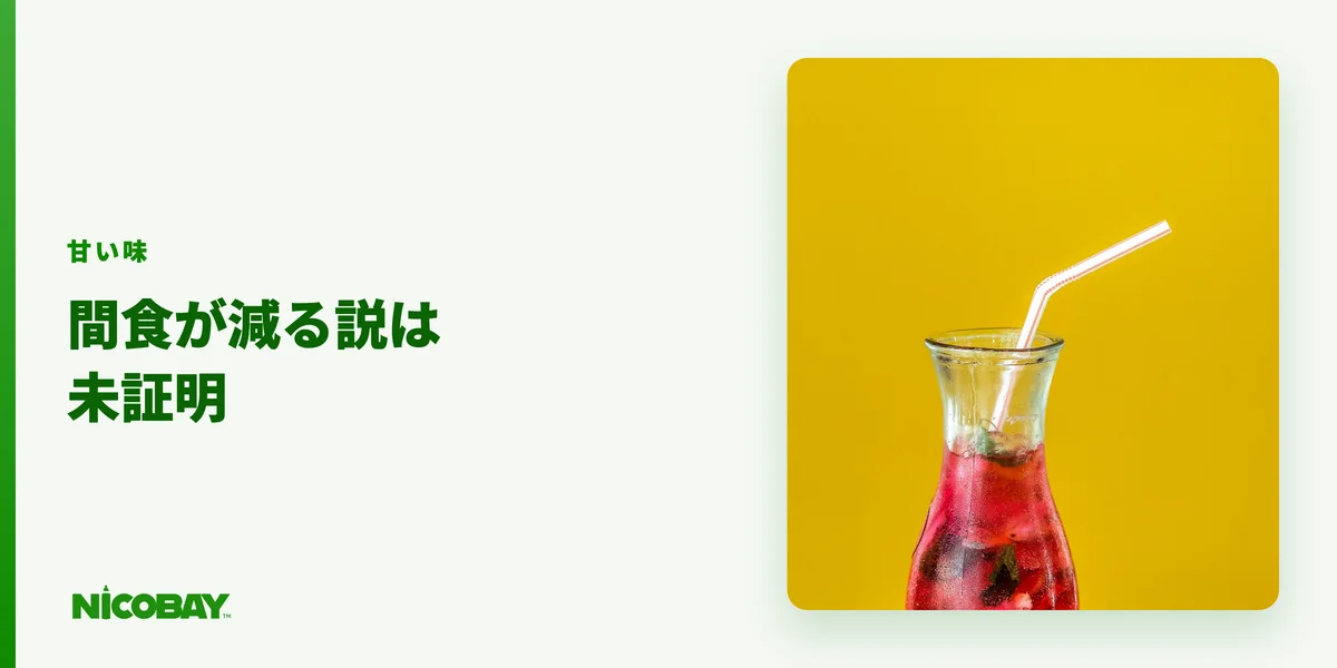 甘いフレーバーとカロリーと血糖値の真相を解説する見出し画像