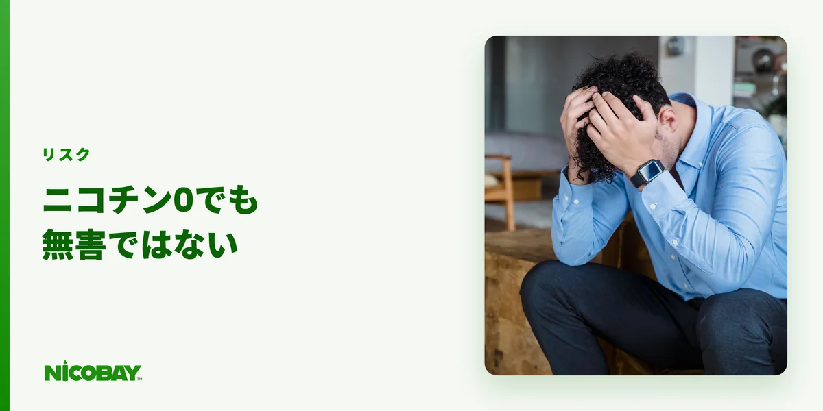 ダイエット目的でベイプを吸うリスクを解説する見出し画像