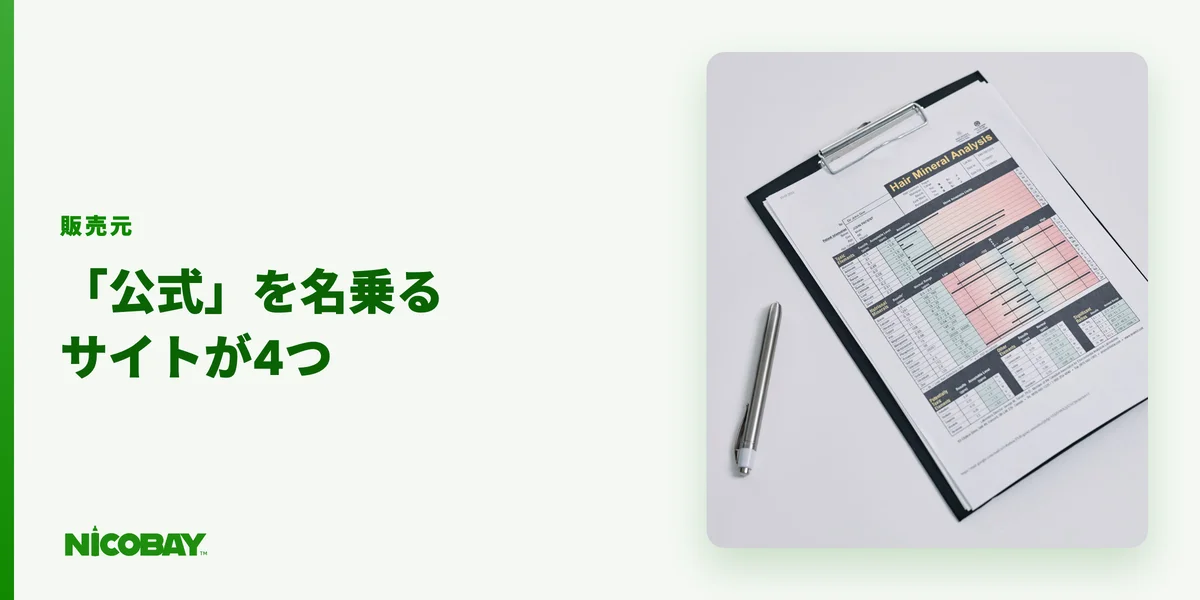 ELFBAR日本公式を名乗る4つのサイトの違いを示す見出し画像