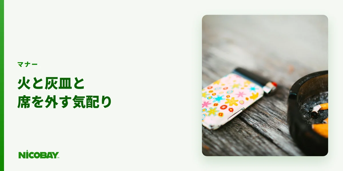 接客中のタバコのマナー4つを示す見出し画像