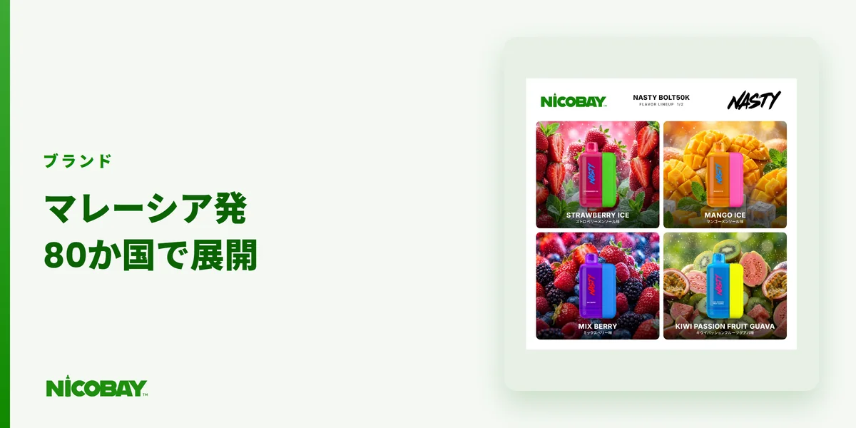 NASTYはマレーシア発で80か国に展開するブランドであることを示す見出し画像