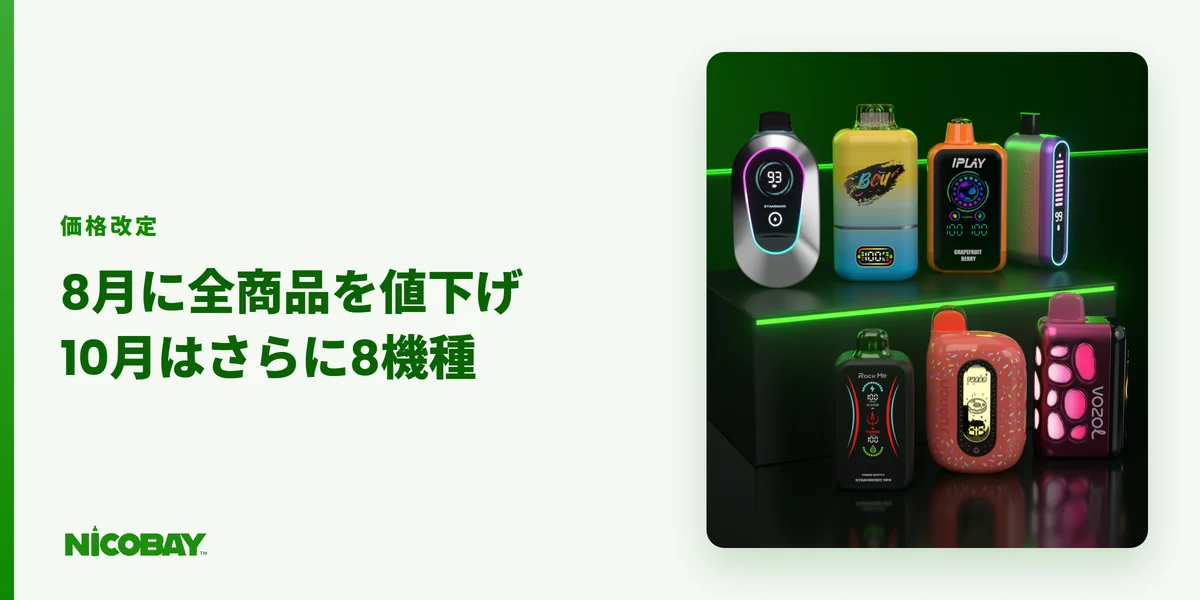 NICOBAYが8月に全商品を値下げし10月に人気8機種をさらに値下げしたことを示す見出し画像