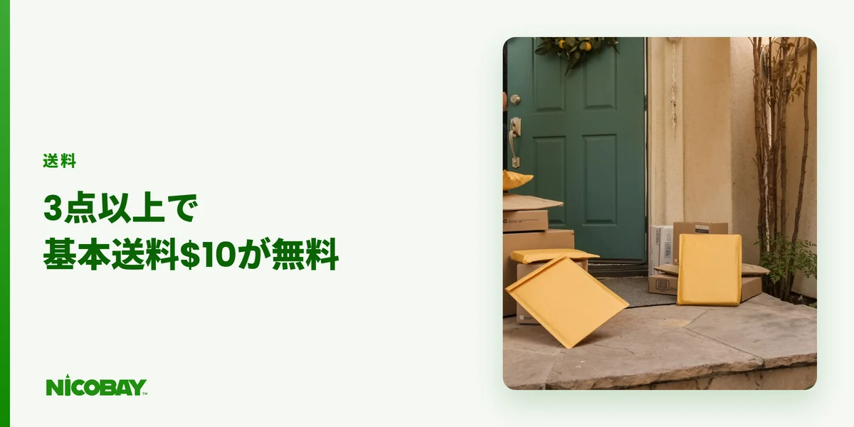 ニコチン入り商品の送料と3点以上で基本送料が無料になるしくみを示す見出し画像