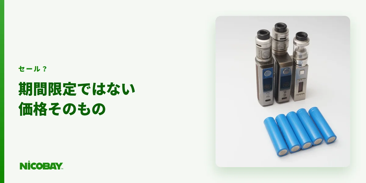 今回の値下げが期間限定のセールではなく販売価格の見直しであることを示す見出し画像