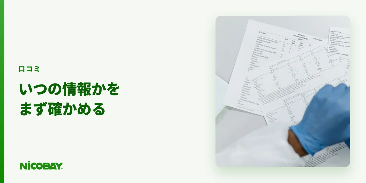 NICOBAYの口コミは開店時の情報と今の情報を分けて読むことを示す見出し画像