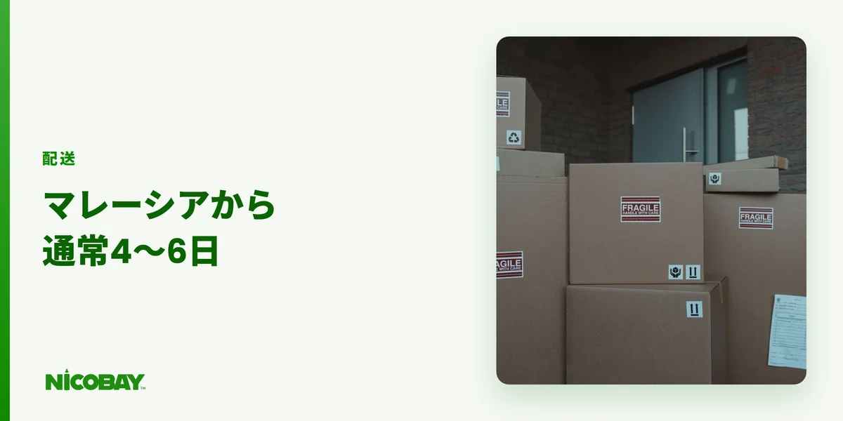 NICOBAYはマレーシアの倉庫から発送し通常4〜6日で届くことを示す見出し画像