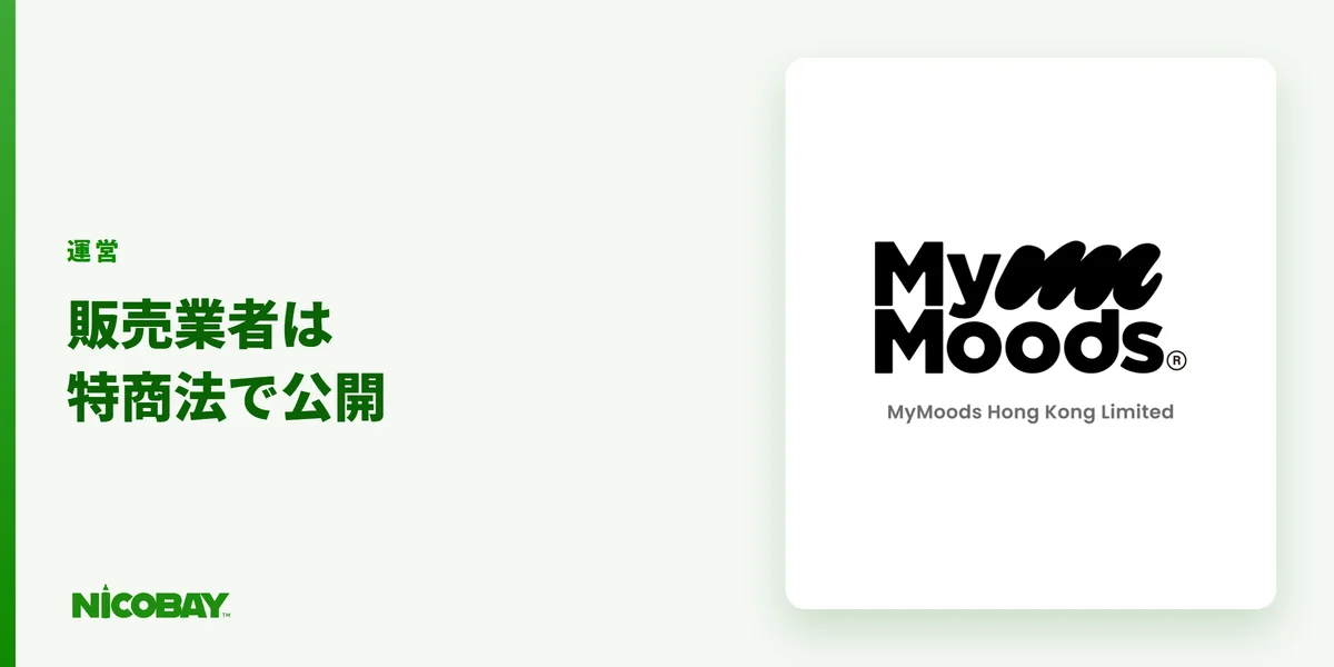 NICOBAYの販売業者MyMoods Hong Kong Limitedのロゴと、特定商取引法に基づく表記で公開されていることを示す見出し画像
