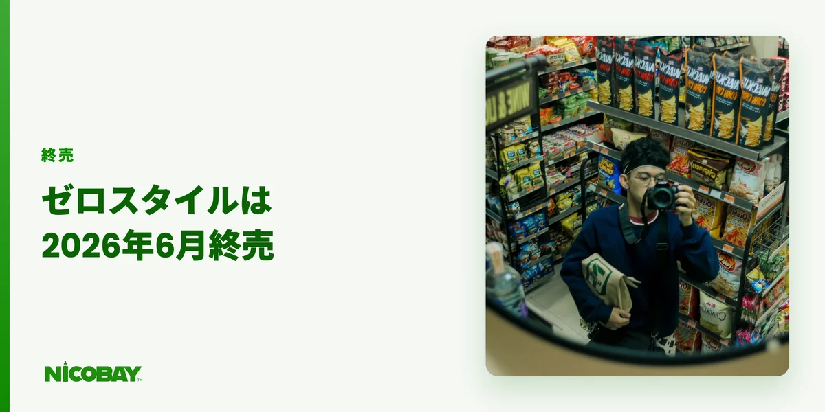 ゼロスタイル・スヌースが2026年6月で終売になったことを示す見出し画像