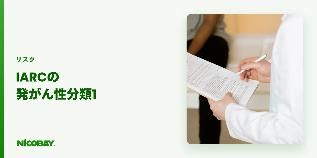 無煙タバコの健康リスクと発がん性分類を示す見出し画像